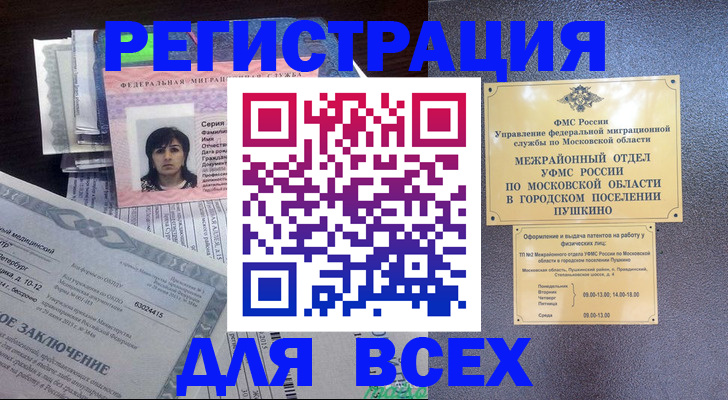 временная прописка в Шарыпово