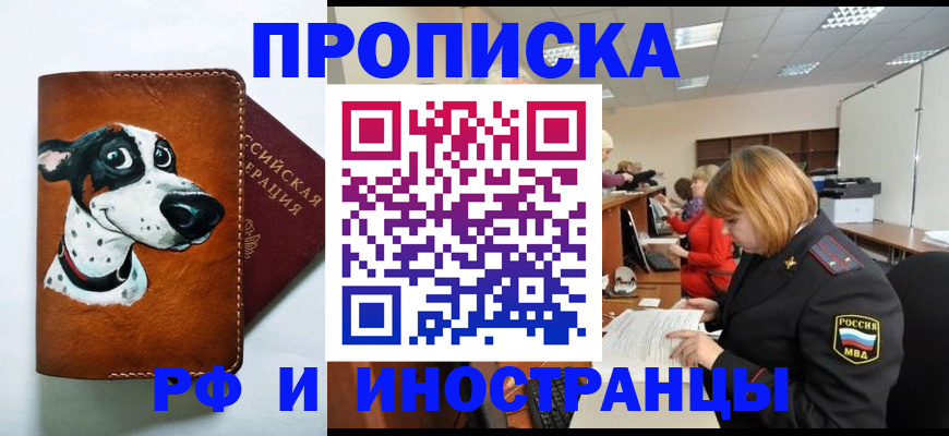 прописка для работы в Шарыпово