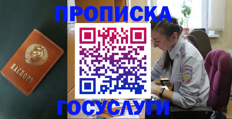 временная регистрация для школы в Шарыпово